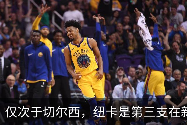 仅次于切尔西，纽卡是第三支在新白鹿巷球场取胜5+次的球队
