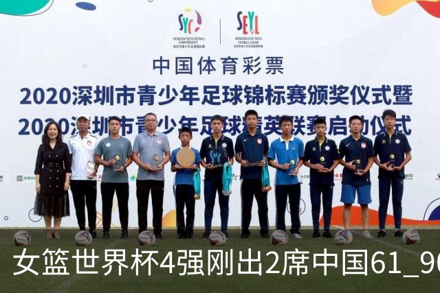 女篮世界杯4强刚出2席中国61 90法国遭29分暴击！仅韩旭杨舒予硬撑，亚洲全灭，后面到底哪根弦断了？